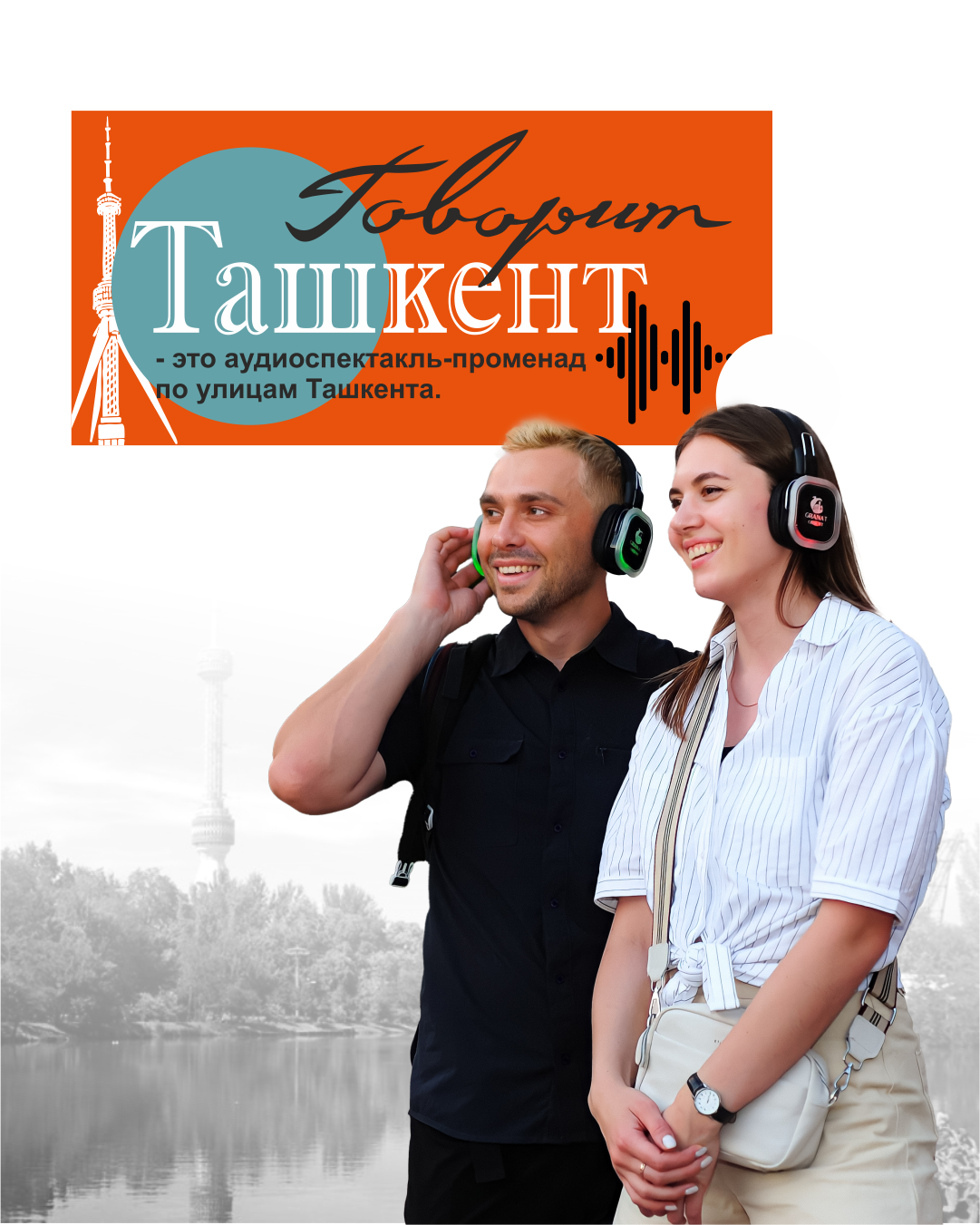 Говорит Ташкент